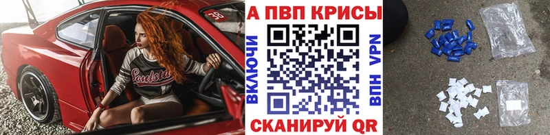 A-PVP Crystall Балашиха