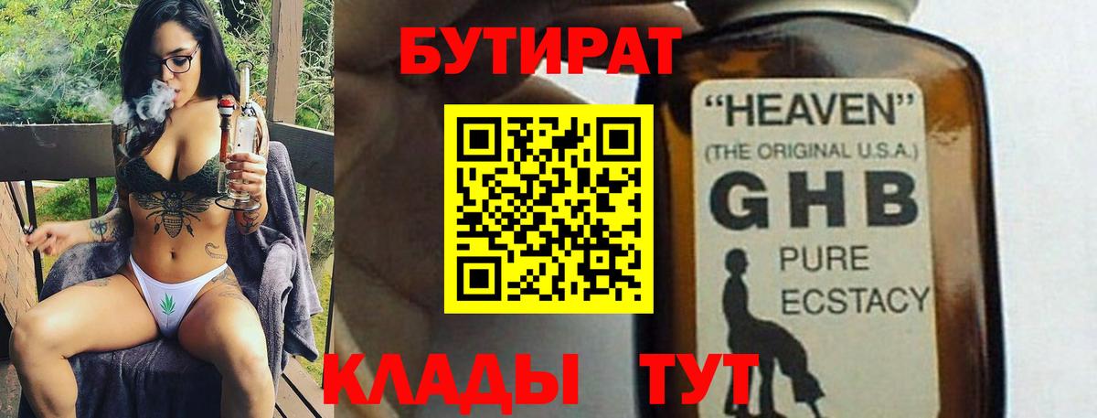 Бутират 1.4BDO  Вход с VPN  Балашиха 