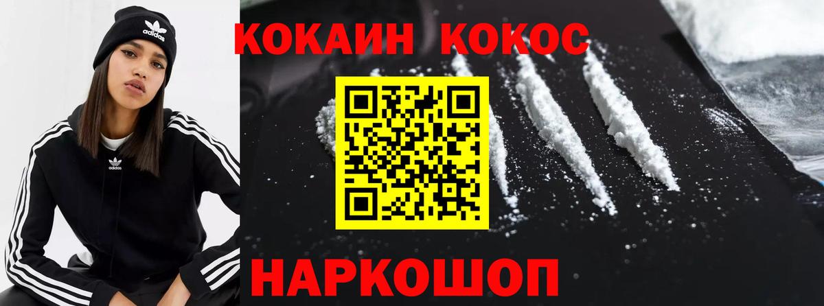COCAIN 99%  Кокаин Эквадор  Вход с VPN  Балашиха 