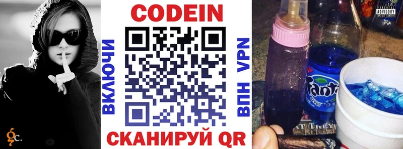 Codein напиток Lean (лин)  Балашиха 