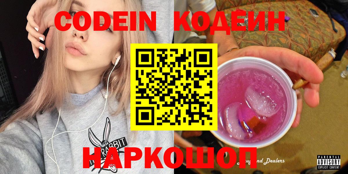 Codein напиток Lean (лин)  Балашиха  Codein напиток Lean (лин) 