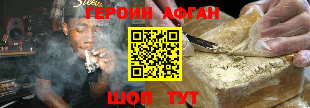 Героин Афган  Вход с VPN  Героин  Балашиха 