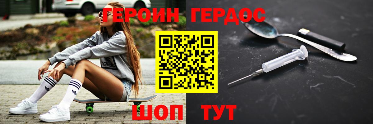 ГЕРОИН герыч  Героин  Балашиха 