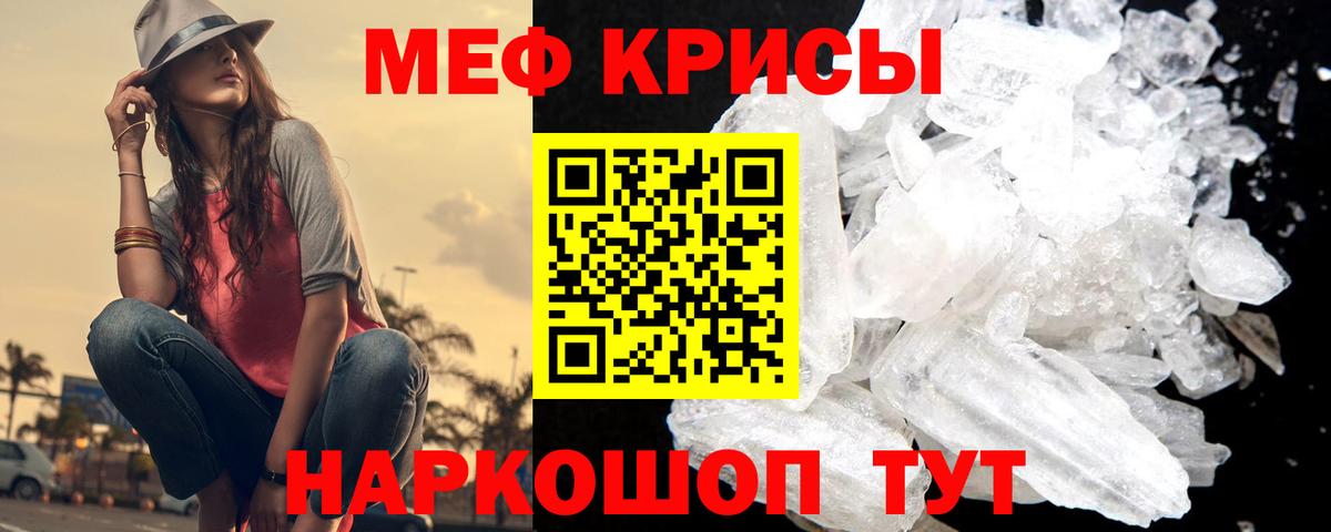 Мефедрон кристаллы Балашиха