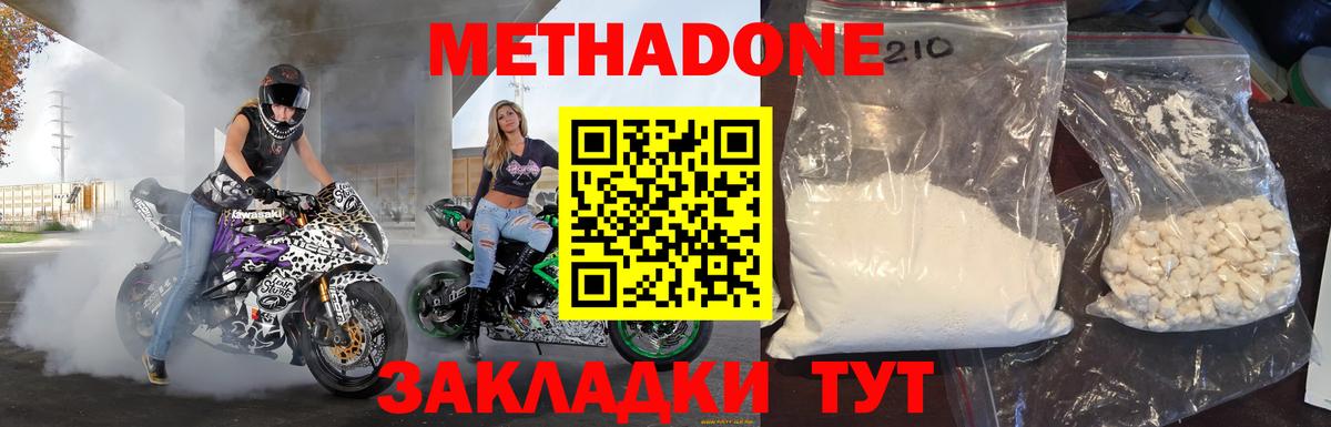 МЕТАДОН methadone Балашиха